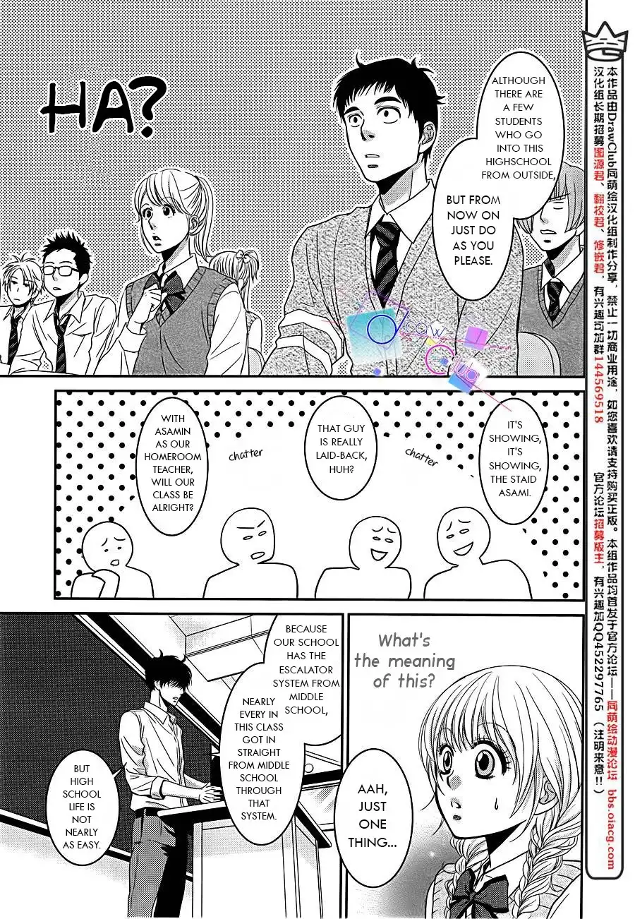 Asami-sensei no Himitsu Chapter 1 15